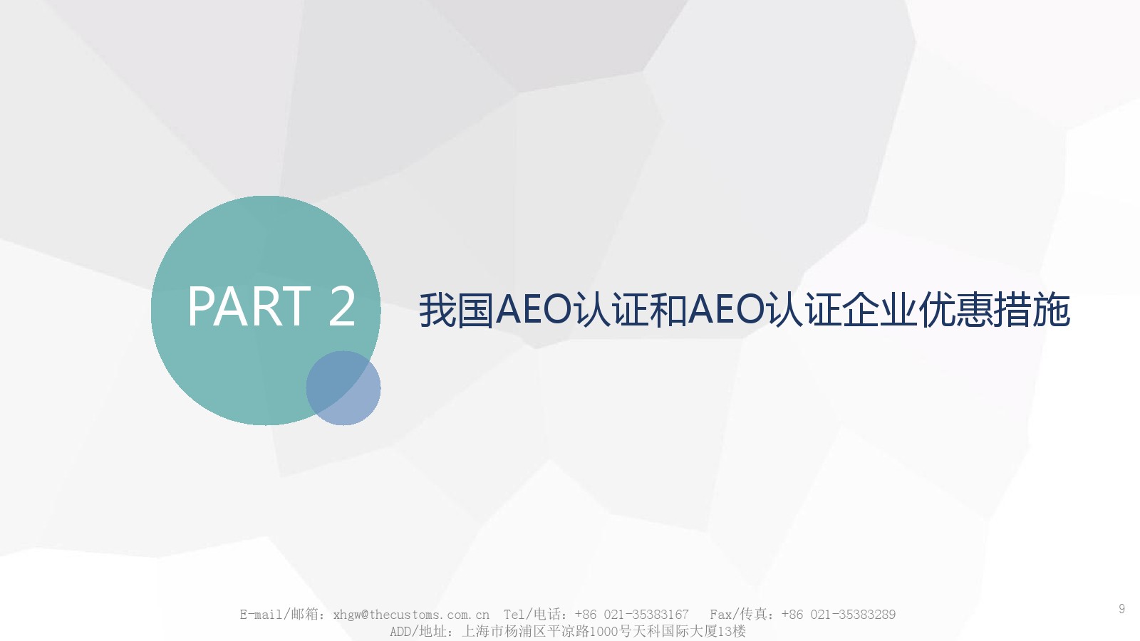 AEO認(rèn)證優(yōu)惠