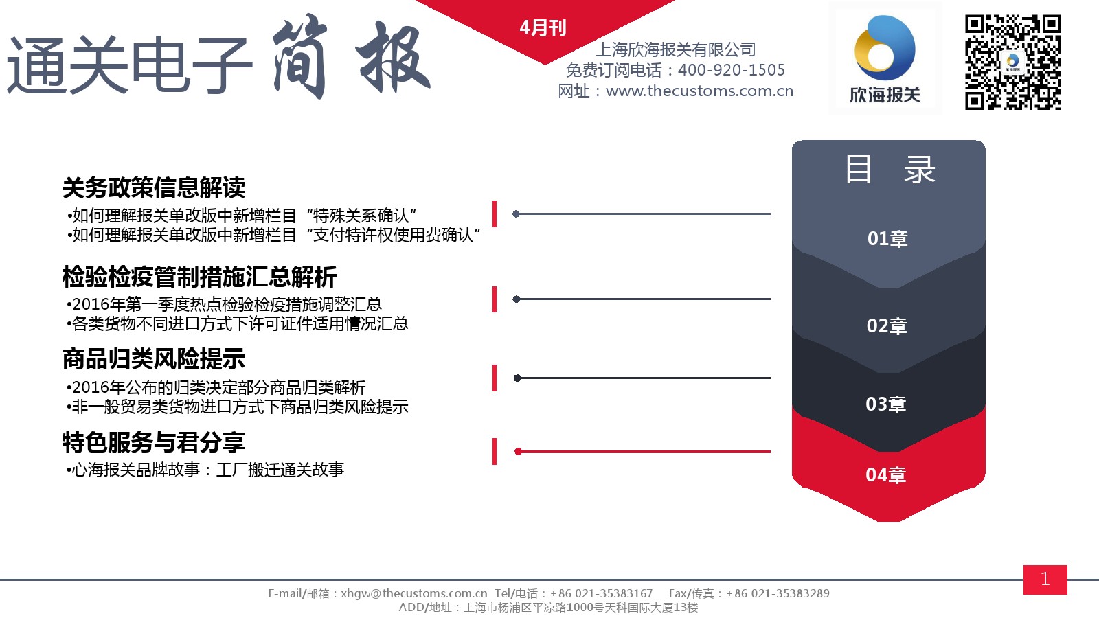 欣海報(bào)關(guān)