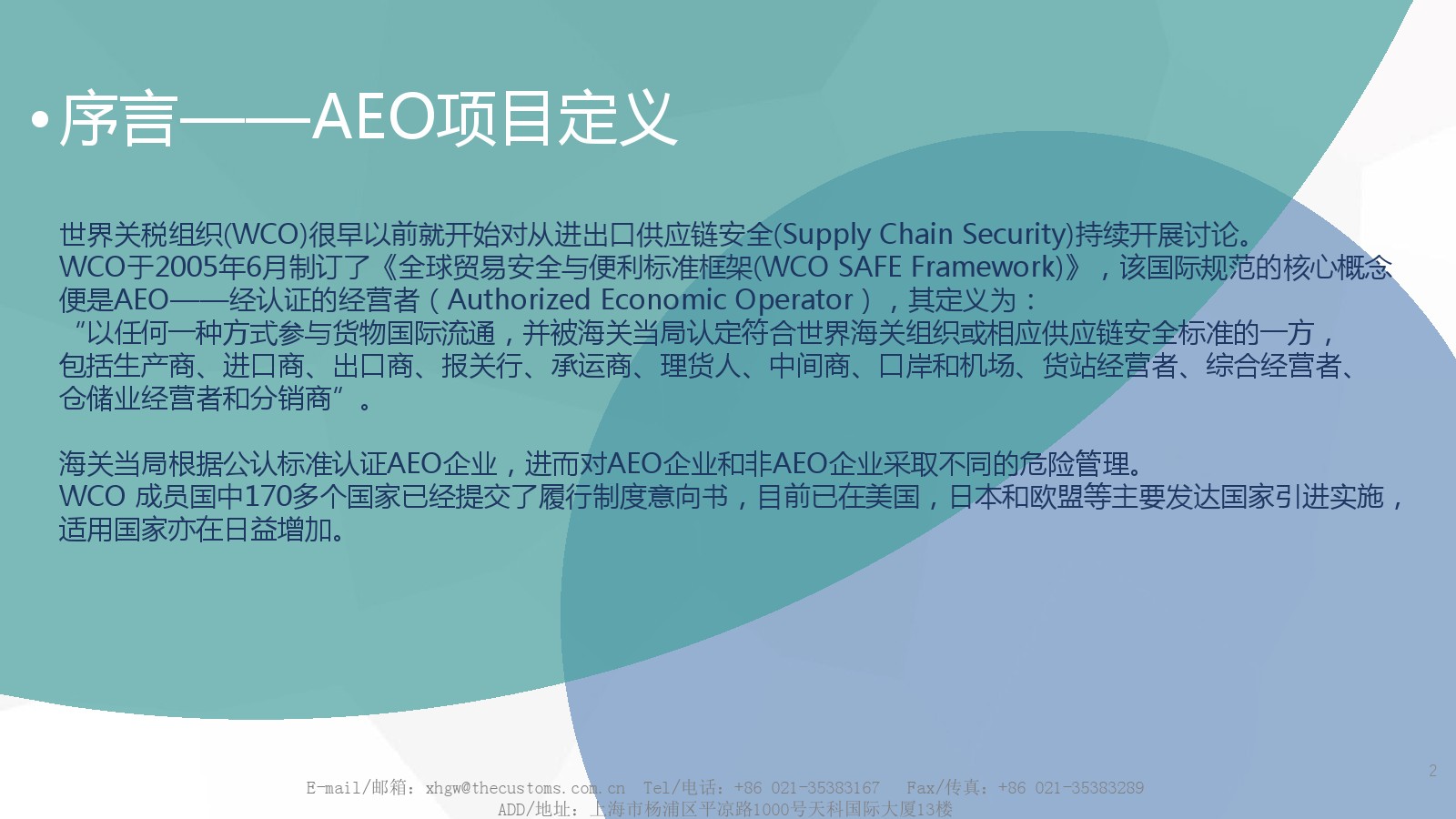 AEO認(rèn)證