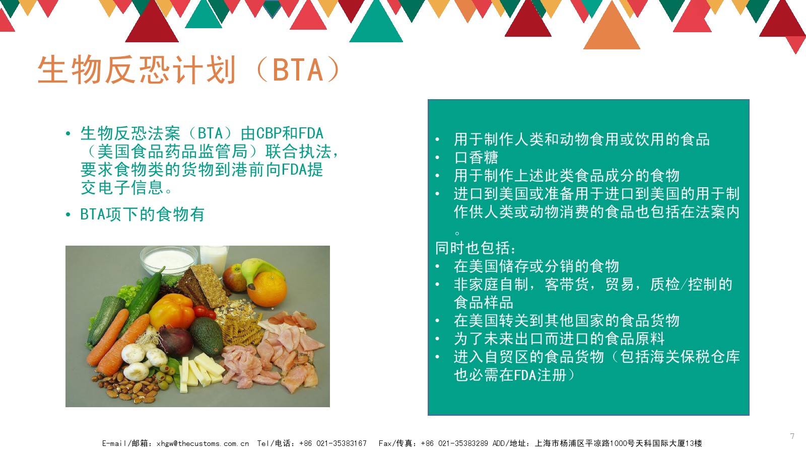生物反恐計劃