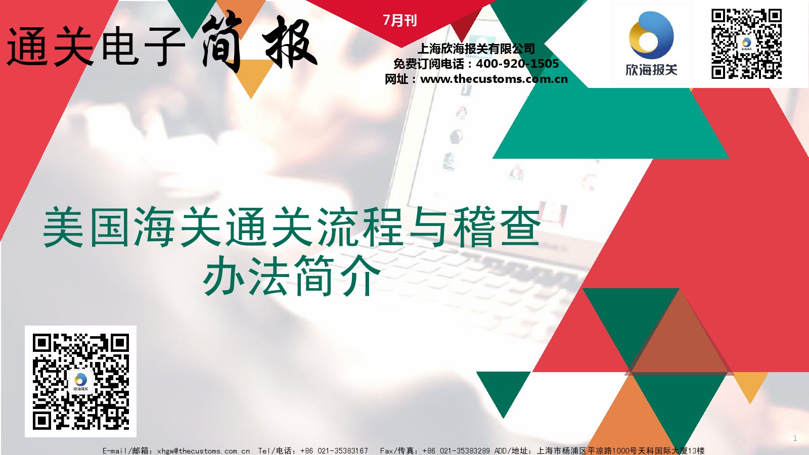 欣海報關(guān)