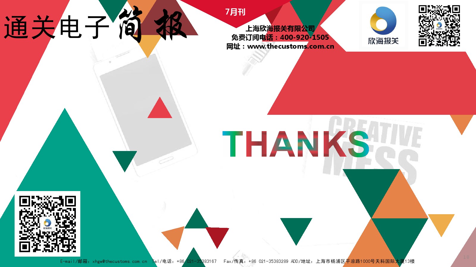 欣海報關(guān)
