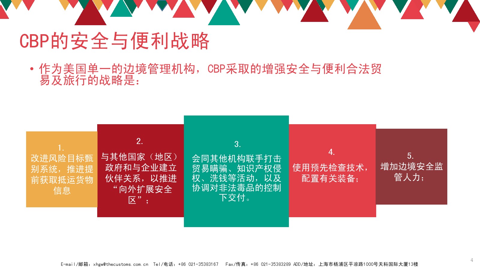 單一邊境管理