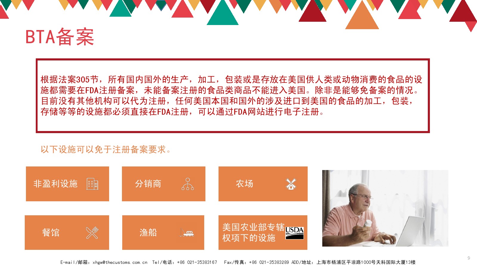 BTA備案