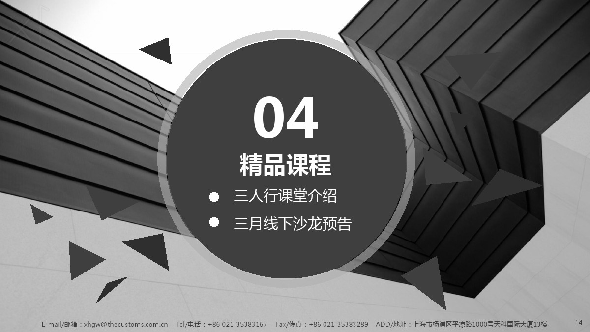 三人行課堂