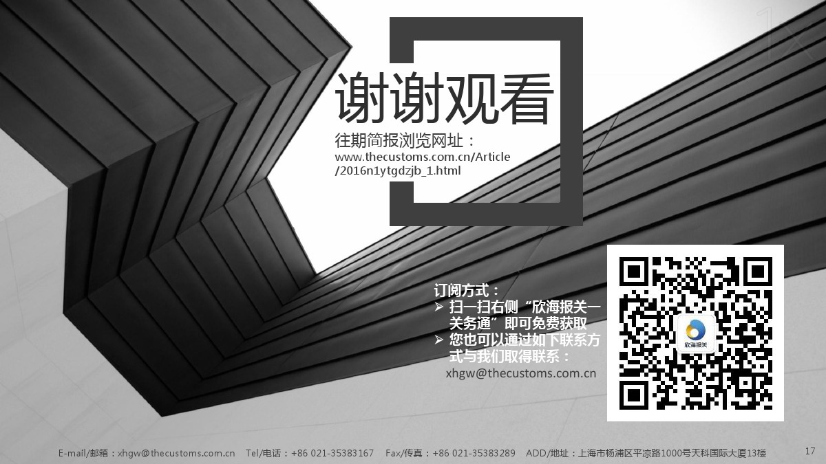 欣海報(bào)關(guān)