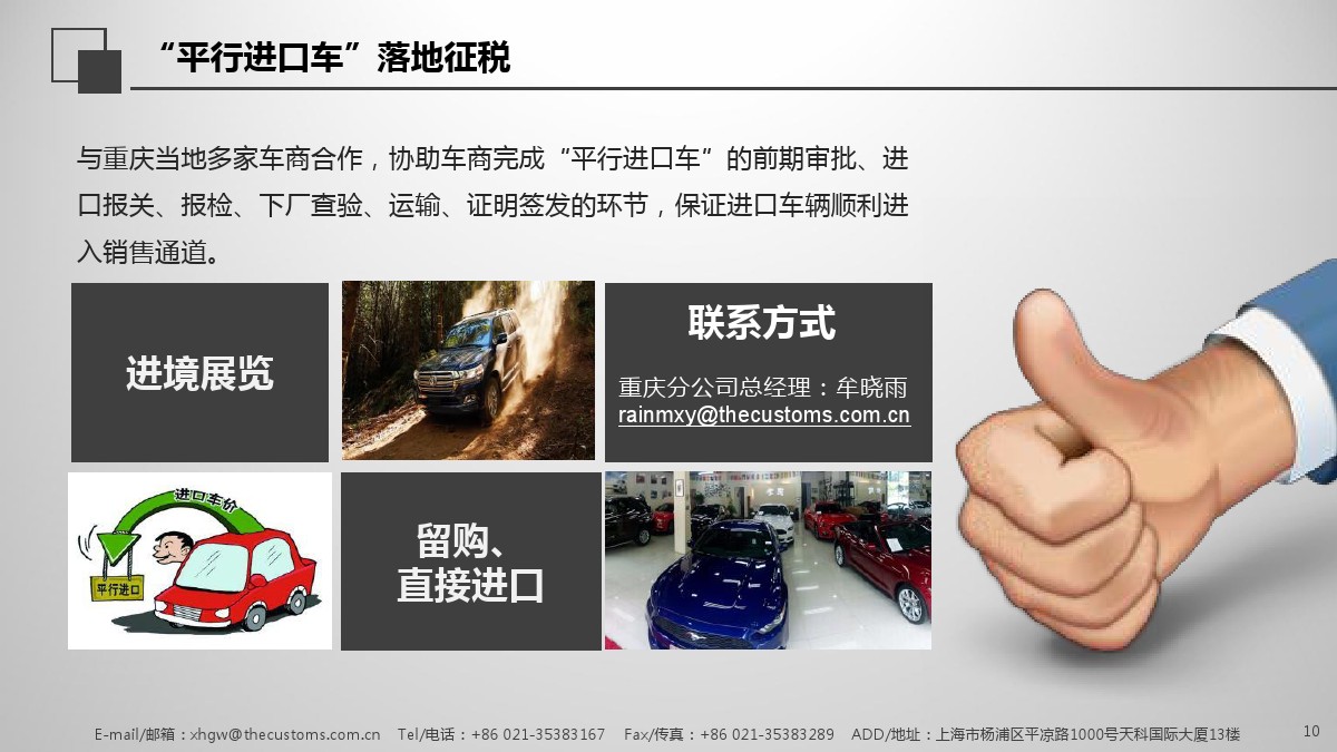 平行車進(jìn)口