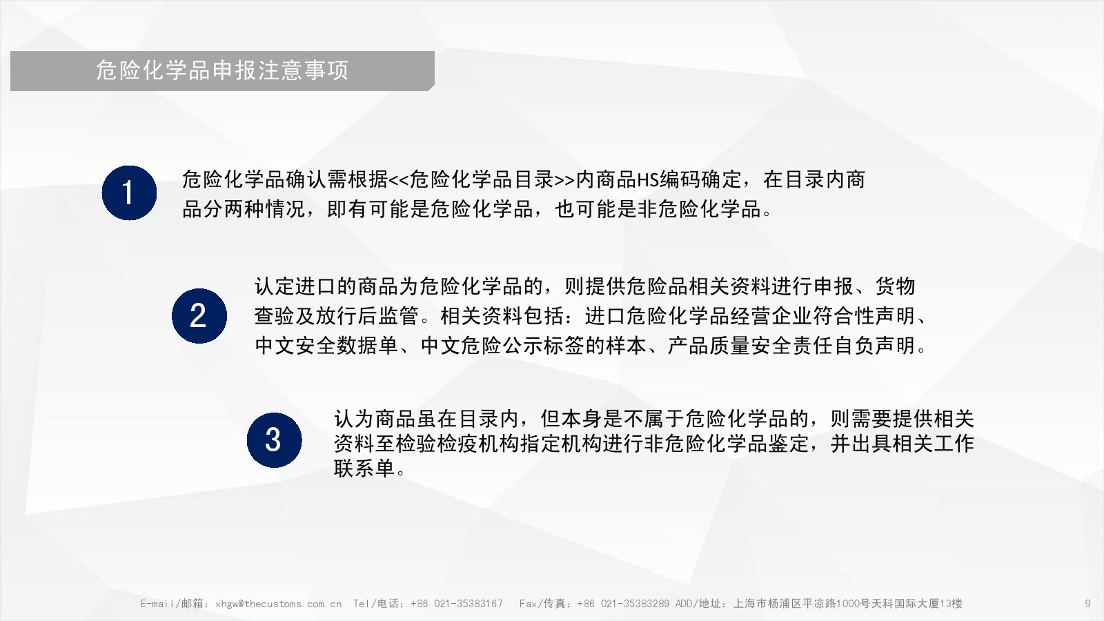 危險化學品申報
