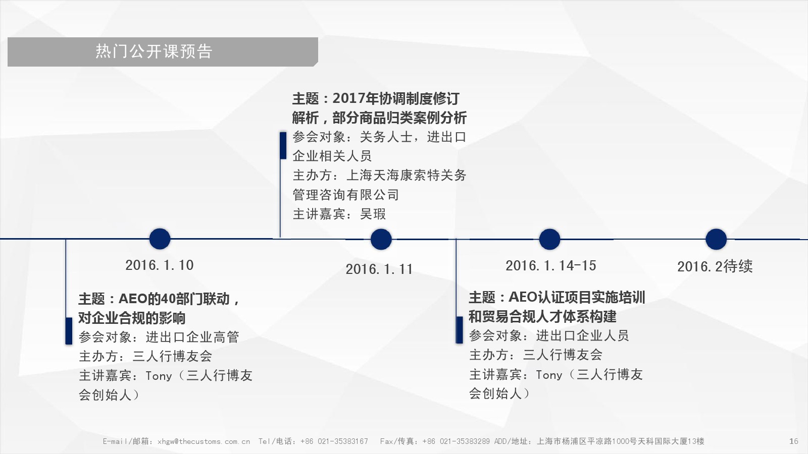 AEO認證輔導