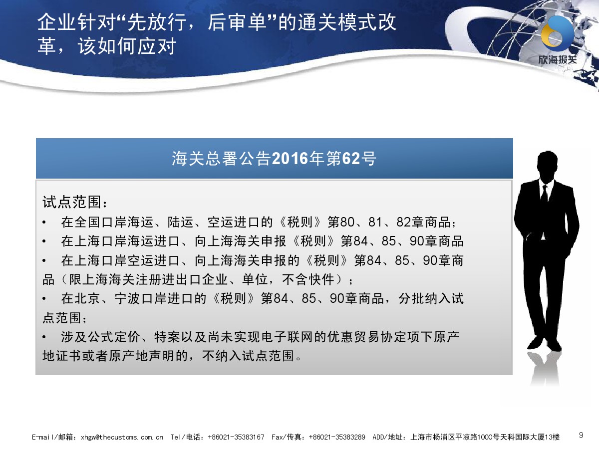 先放行后審單