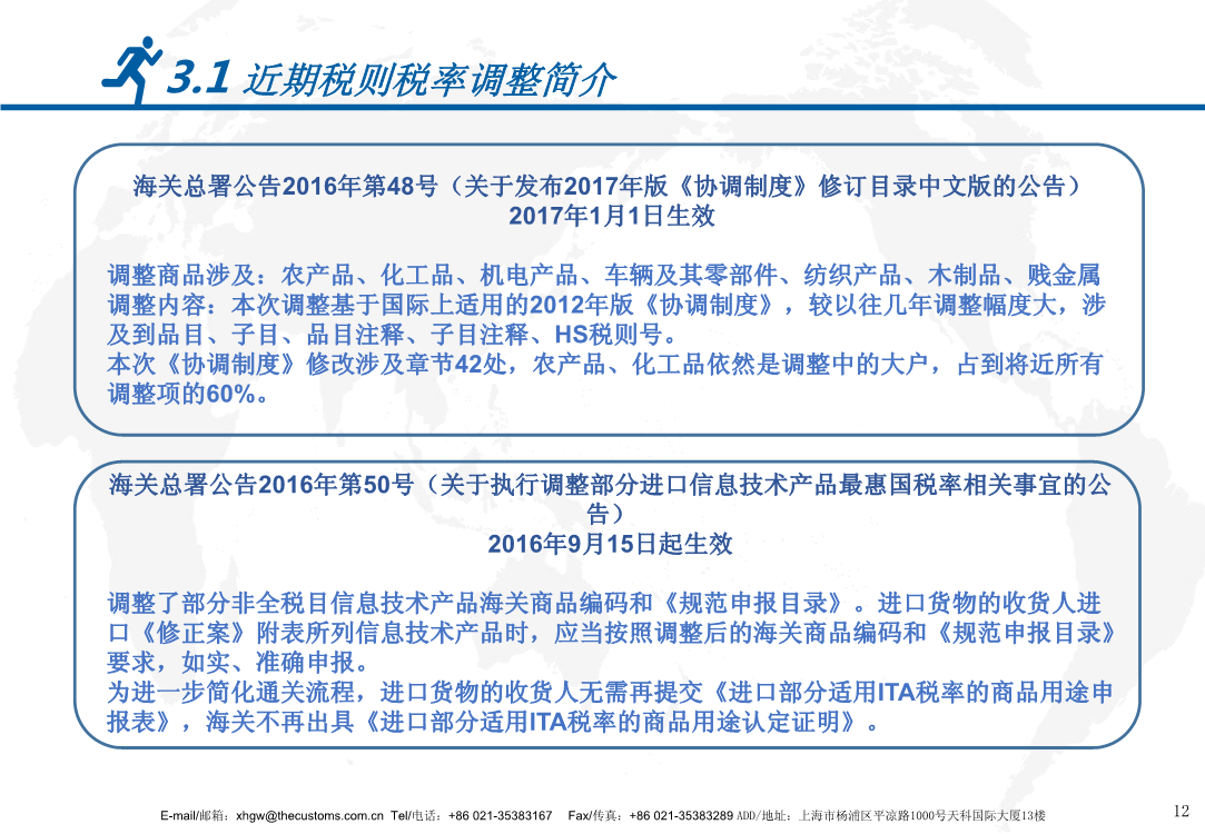 稅則調(diào)整