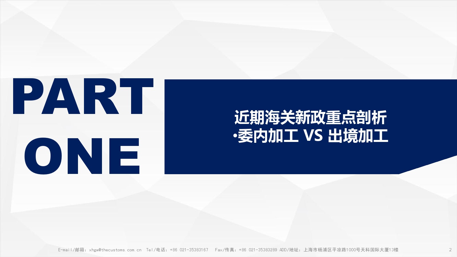海關新政