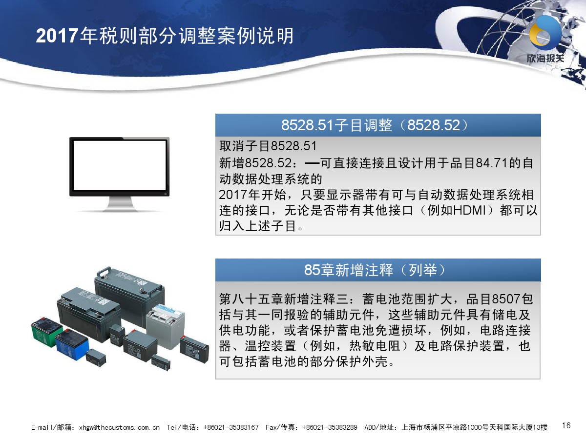 稅則案調(diào)整案例