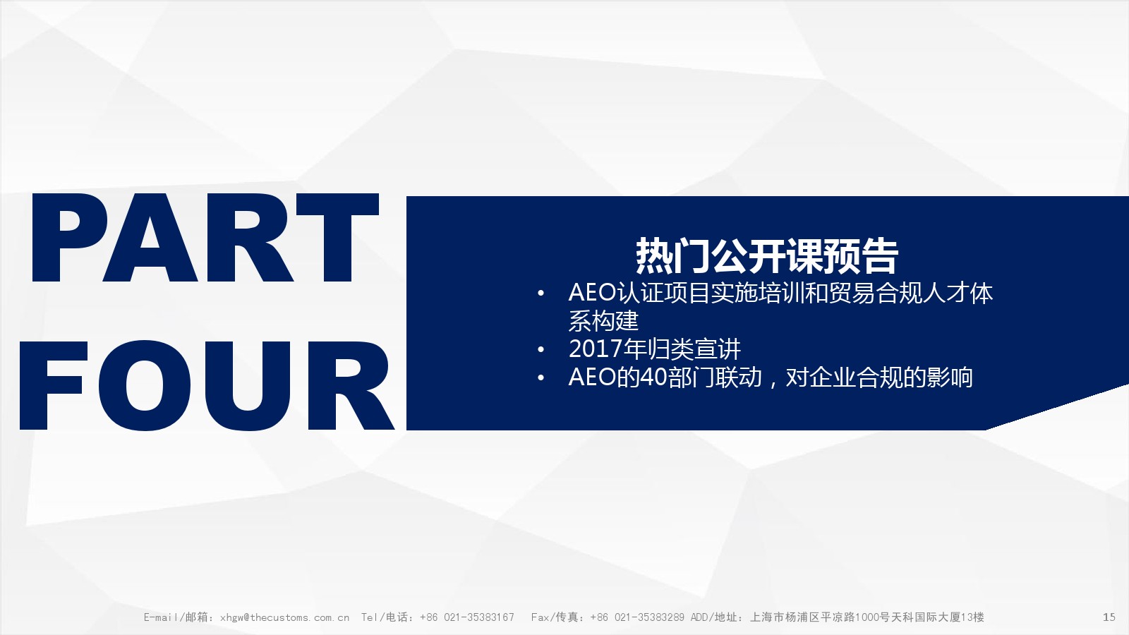 AEO認證