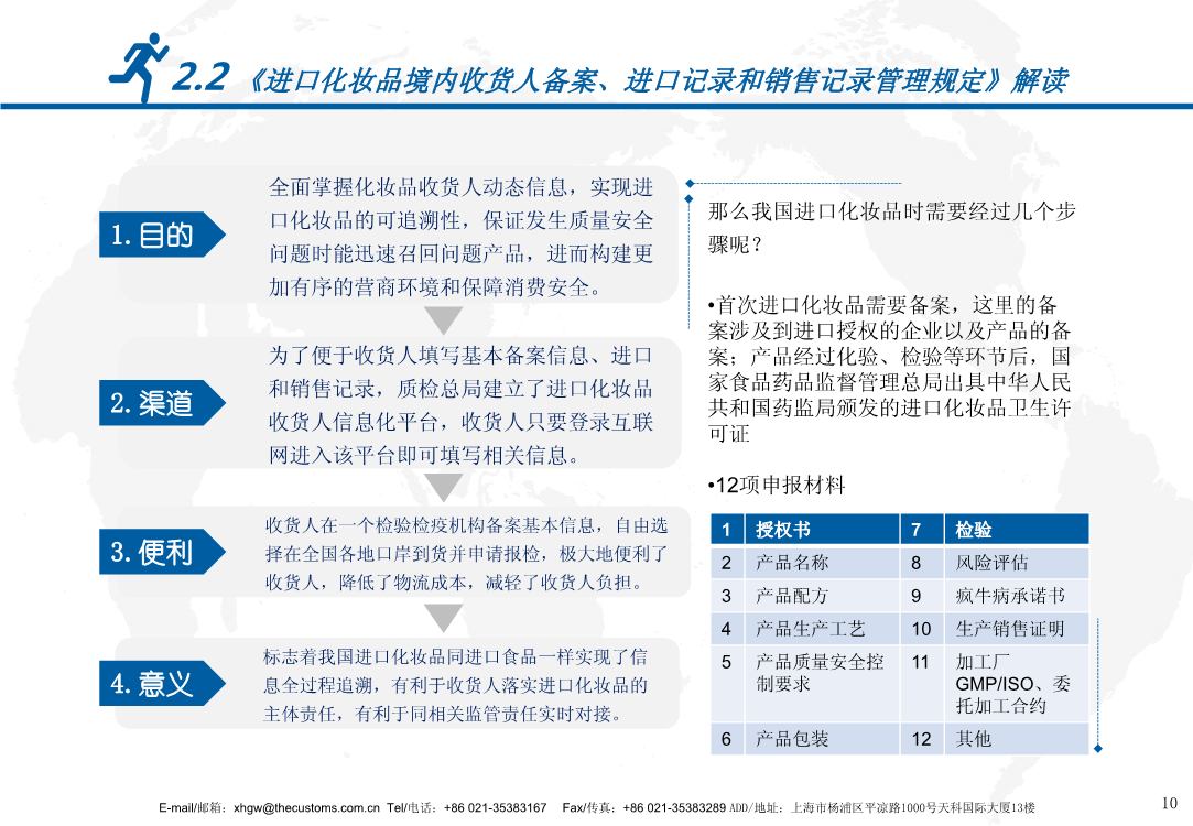 進口化妝品備案