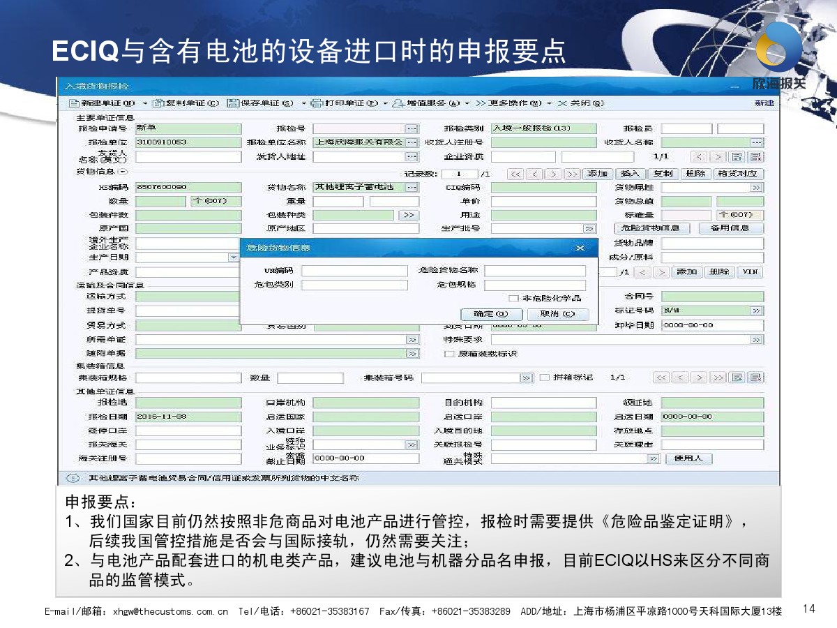 電池設(shè)備進(jìn)口申報(bào)
