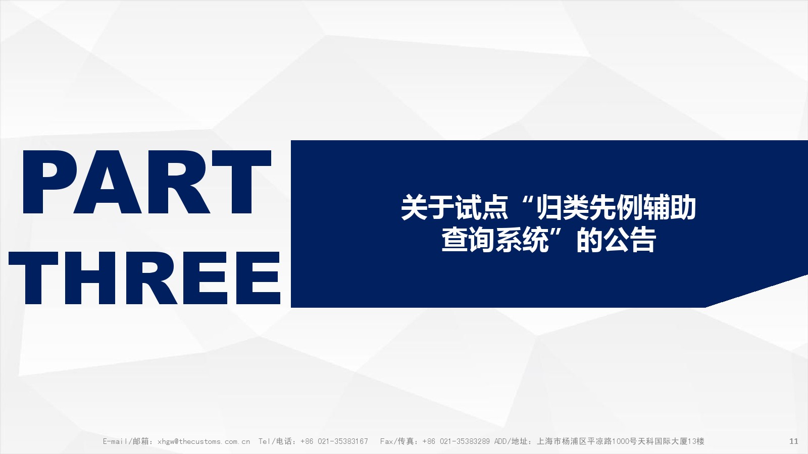 歸類先例輔助查詢