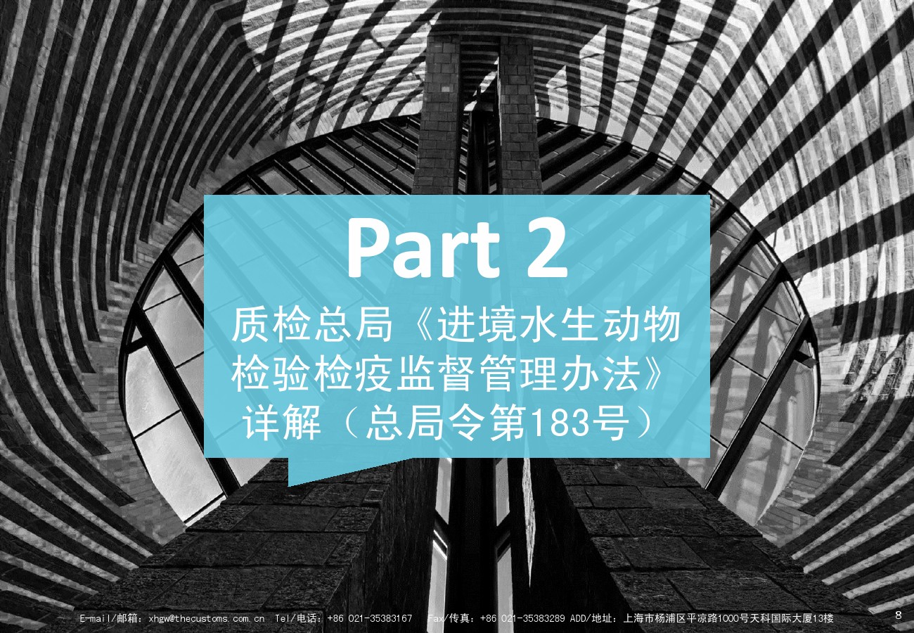 進(jìn)境水產(chǎn)品檢驗(yàn)檢疫