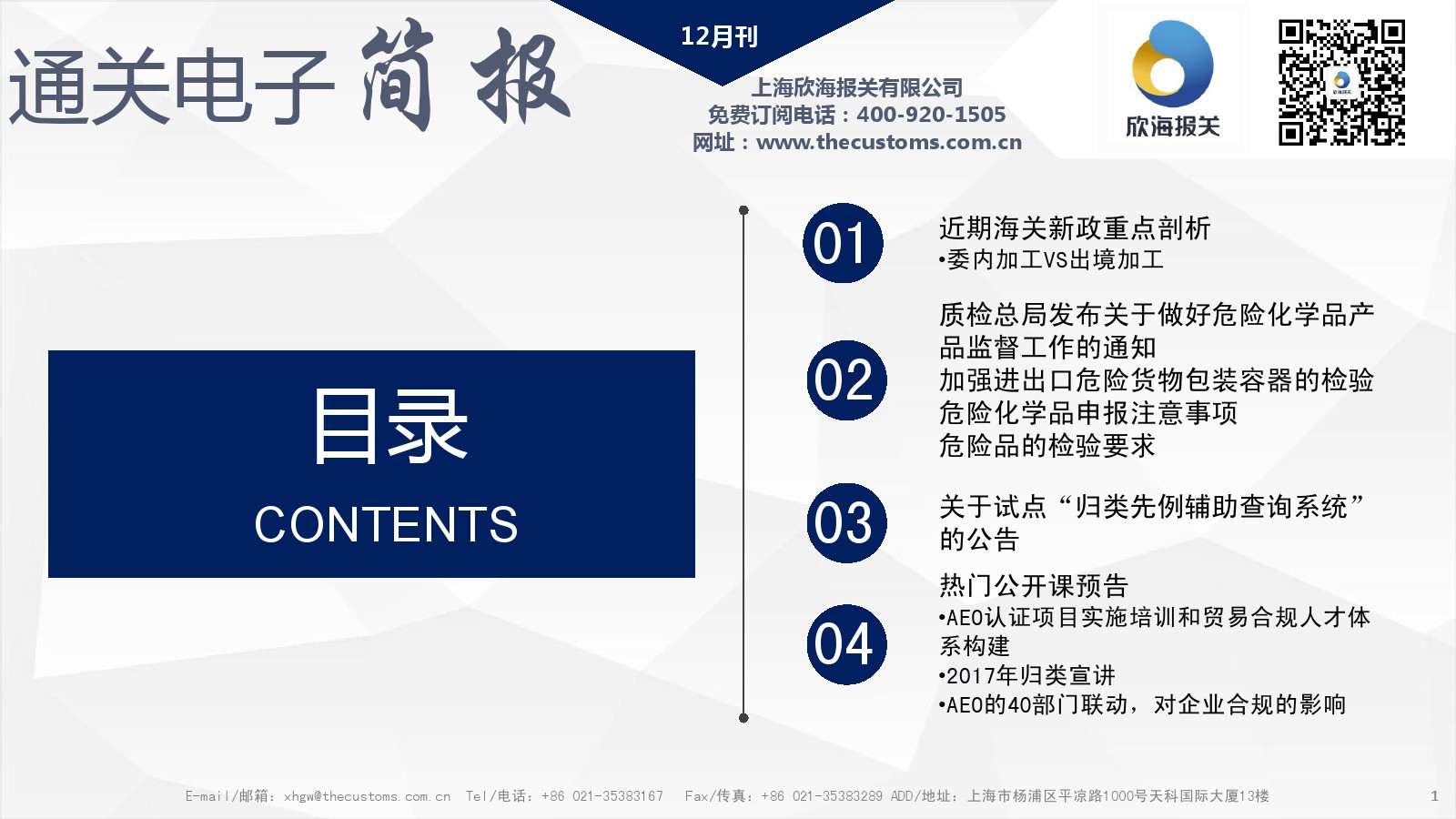 通關電子簡報