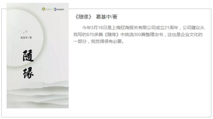 欣海之春,欣海報(bào)關(guān),葛基中 欣海之春,欣海報(bào)關(guān),葛基中