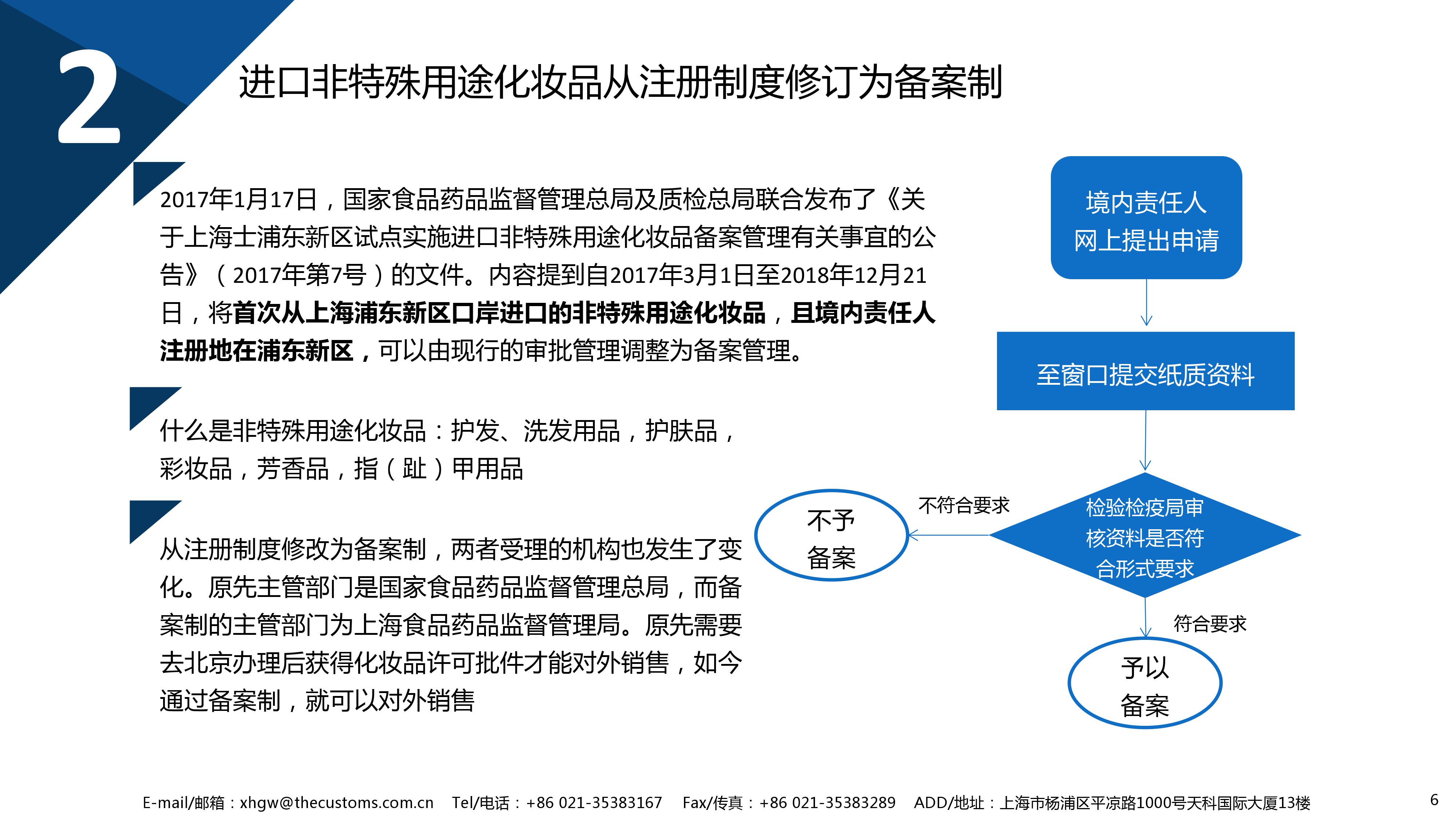 進(jìn)口化妝品備案