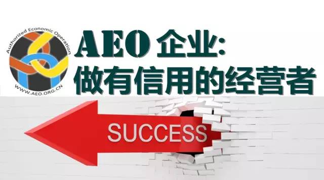 商品知識產(chǎn)權(quán)保護(hù),通關(guān)一體化,AEO認(rèn)證輔導(dǎo) 商品知識產(chǎn)權(quán)保護(hù),通關(guān)一體化,AEO認(rèn)證輔導(dǎo)