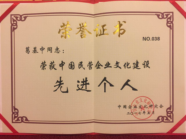 葛基中,先進(jìn)個人,欣海報(bào)關(guān)