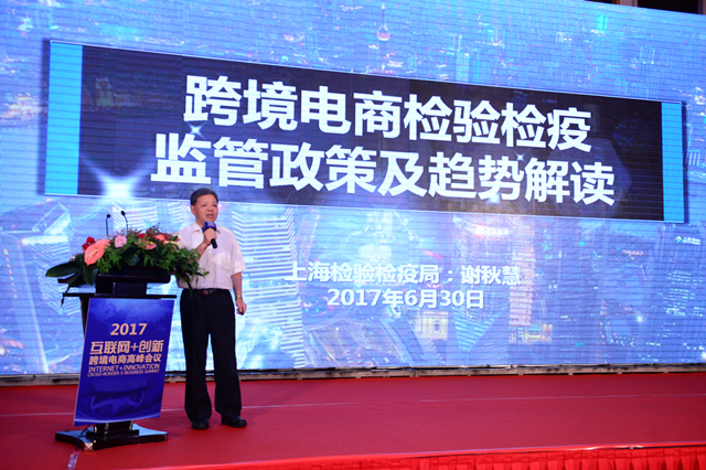 上海浦江檢驗(yàn)檢疫局局長謝秋慧 