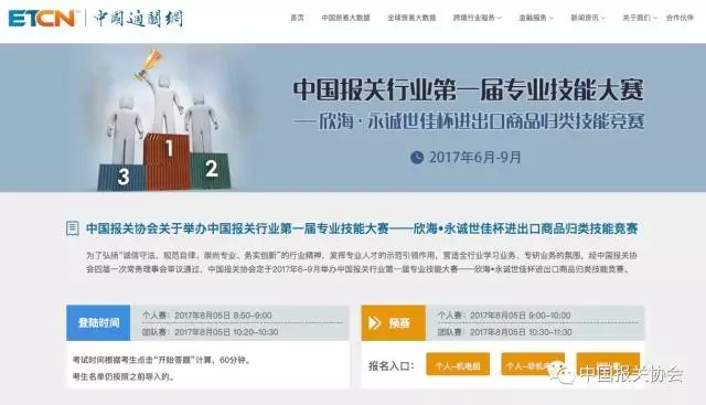欣海報關-預歸類