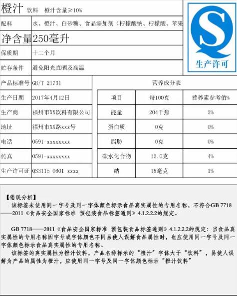 食品標(biāo)簽