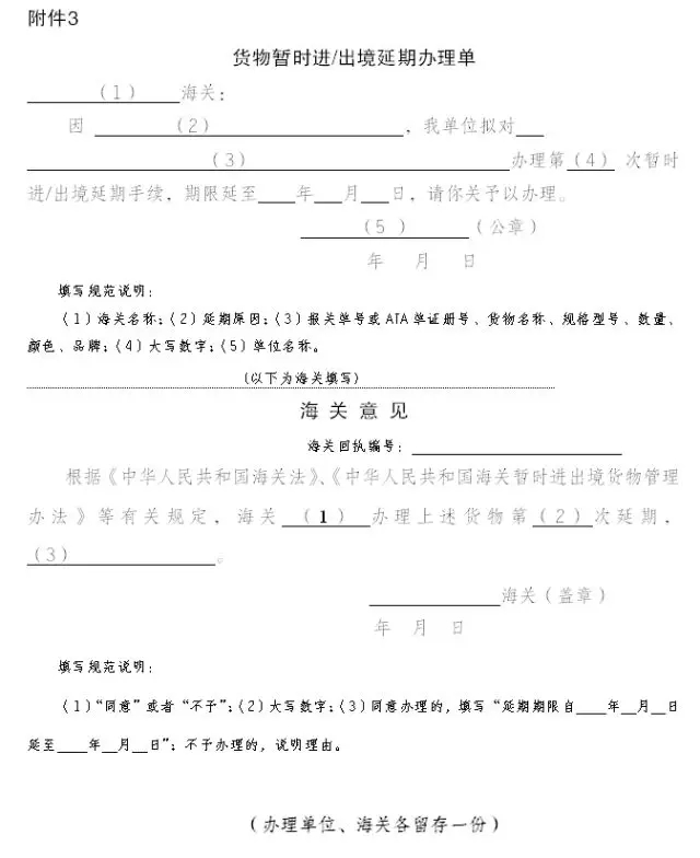 暫時(shí)進(jìn)出口延期