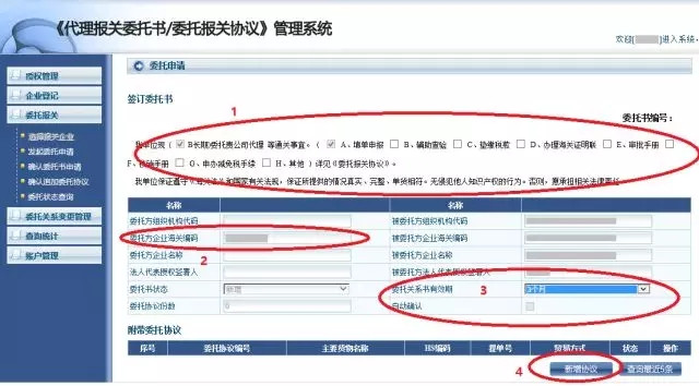 電子委托協(xié)議