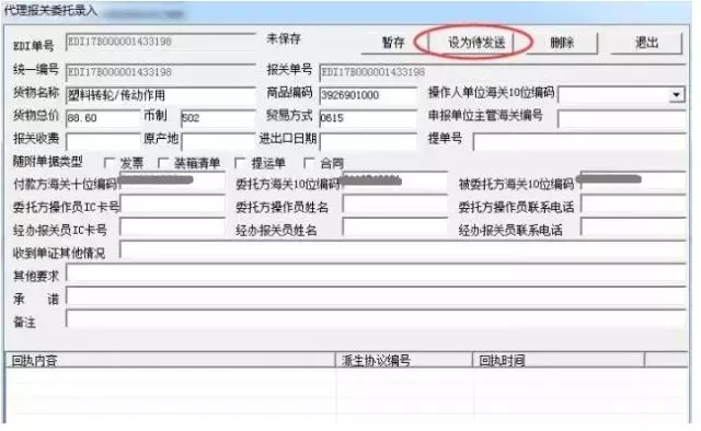 代理報(bào)關(guān)委托操作