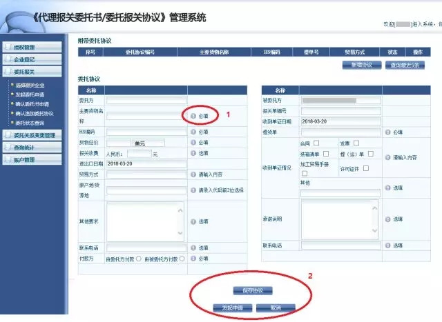 電子委托報(bào)關(guān)