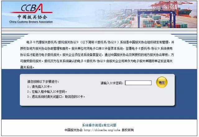 電子委托系統(tǒng)登錄