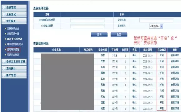 電子代理委托