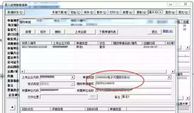 代理報(bào)關(guān)委托操作