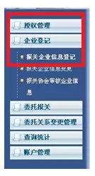 企業(yè)信息登記