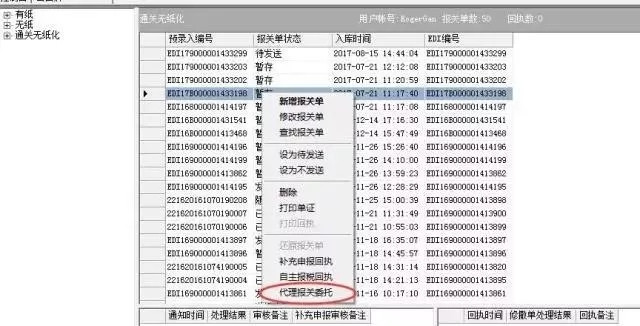 代理報(bào)關(guān)委托操作