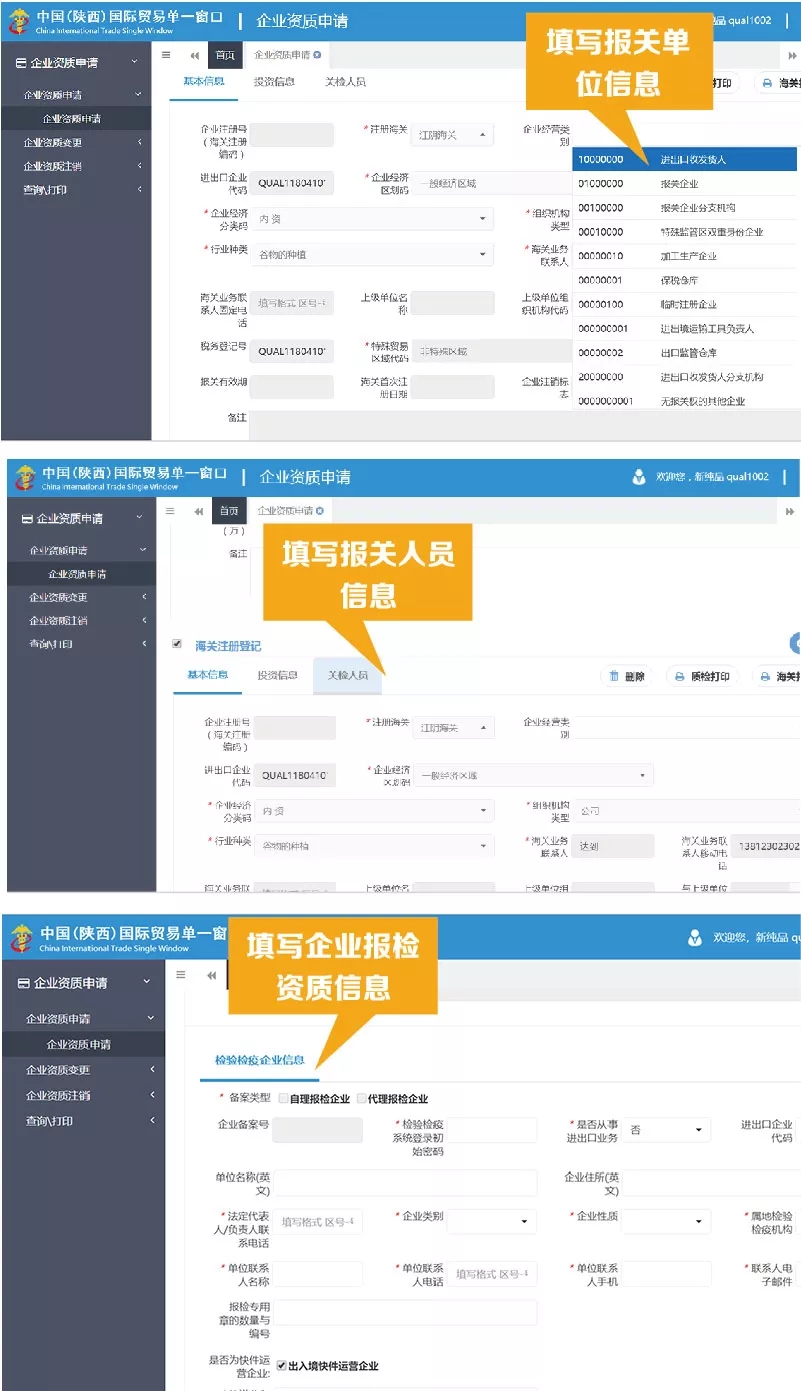 海關(guān)企業(yè)資質(zhì)