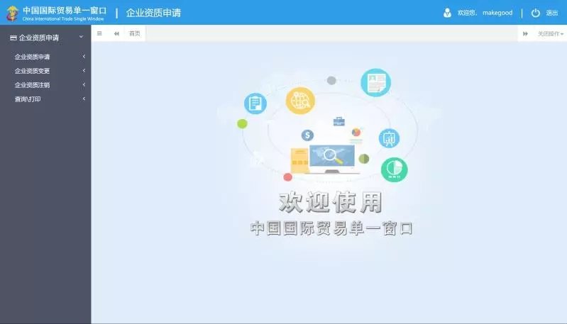 單一窗口