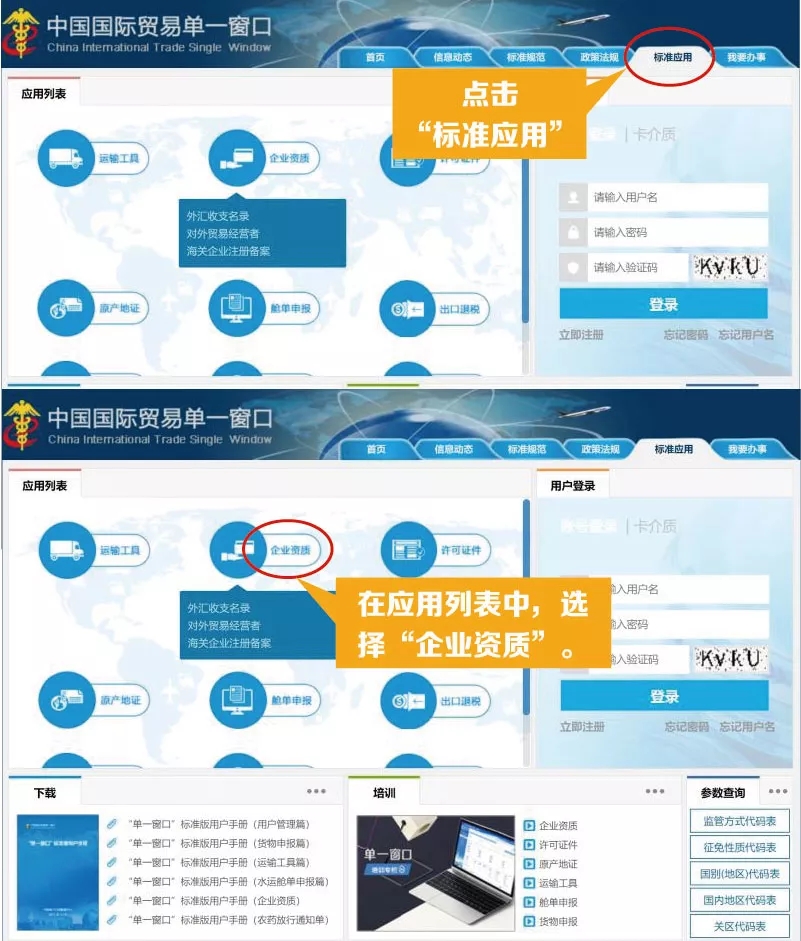 單一窗口