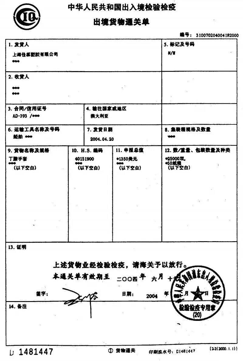進(jìn)出口通關(guān)單