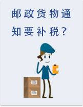 郵政EMS快遞報(bào)關(guān)