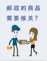EMS郵政報(bào)關(guān)