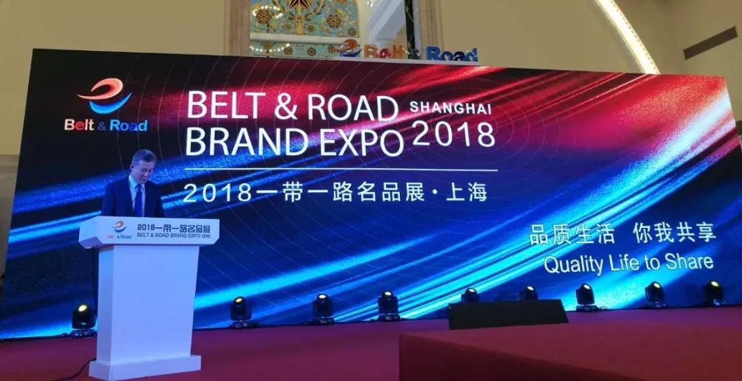一帶一路名品展