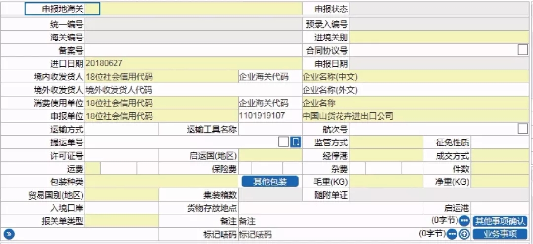 2018年8月1日新版報(bào)關(guān)單改版