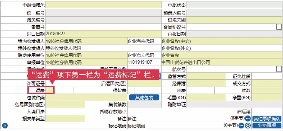 2018年8月1日新版報(bào)關(guān)單填制規(guī)范