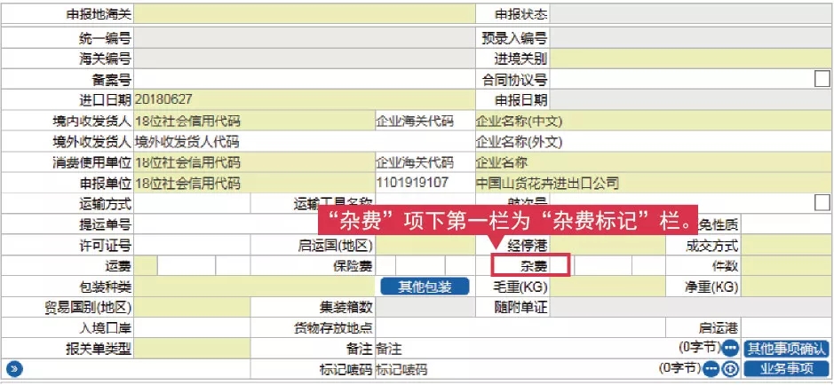 2018年8月1日新版報(bào)關(guān)單填制規(guī)范