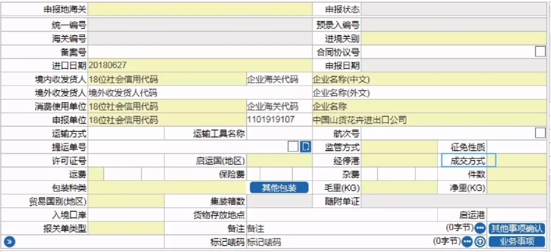2018年8月1日新版報(bào)關(guān)單改版